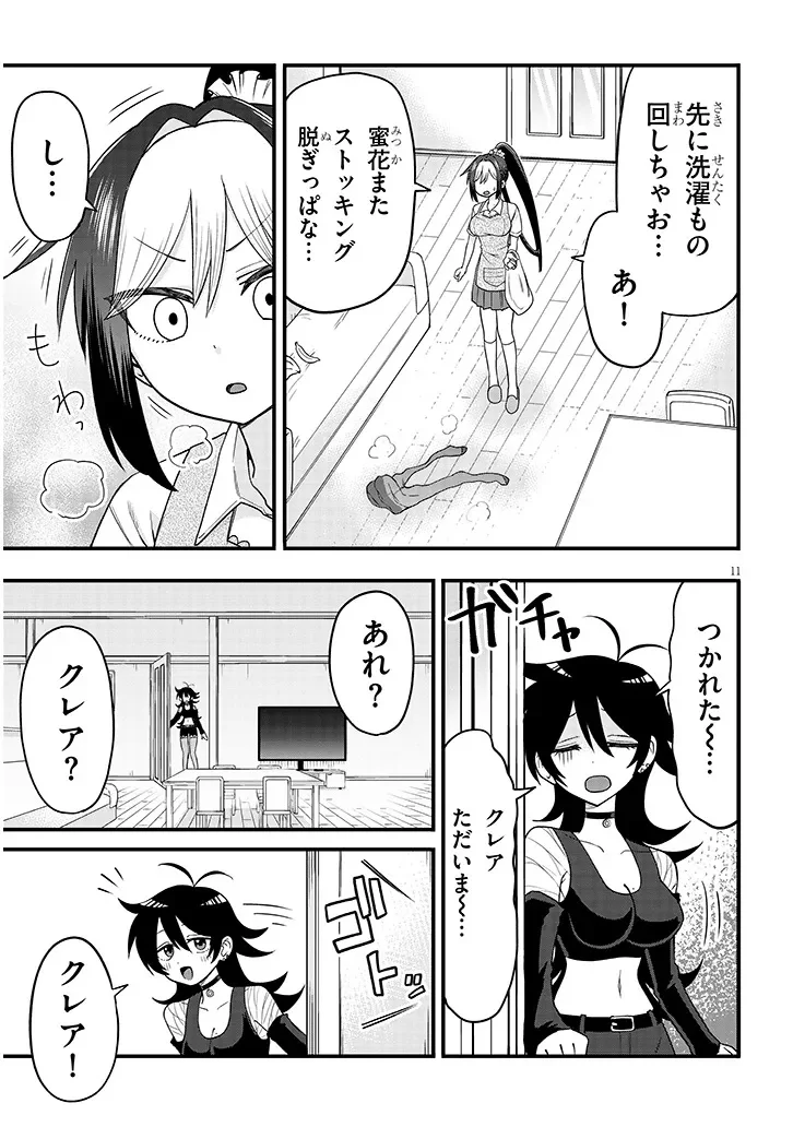 Claire-chan Shiiku Nikki - Chapter 3 - Page 11