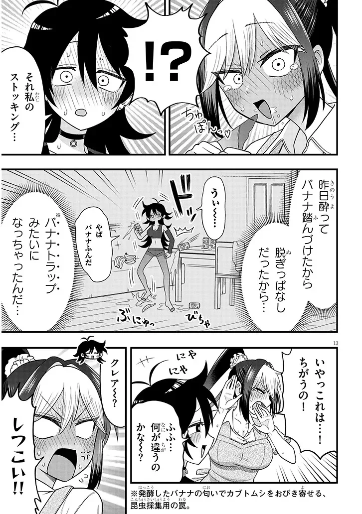 Claire-chan Shiiku Nikki - Chapter 3 - Page 13