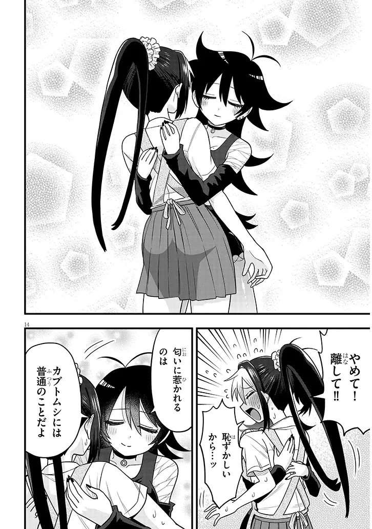 Claire-chan Shiiku Nikki - Chapter 3 - Page 14