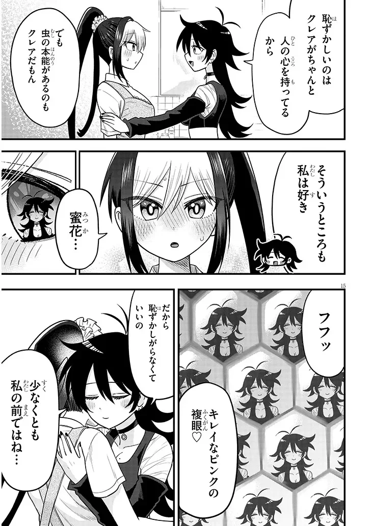 Claire-chan Shiiku Nikki - Chapter 3 - Page 15