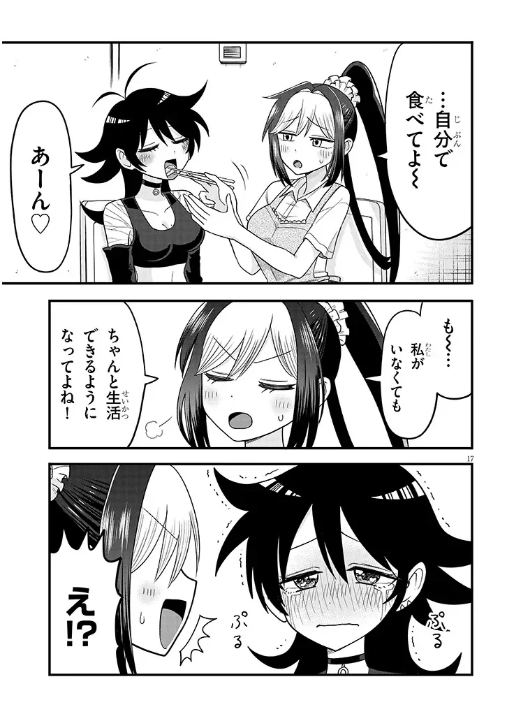 Claire-chan Shiiku Nikki - Chapter 3 - Page 17
