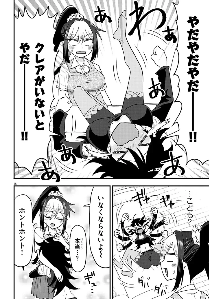 Claire-chan Shiiku Nikki - Chapter 3 - Page 18