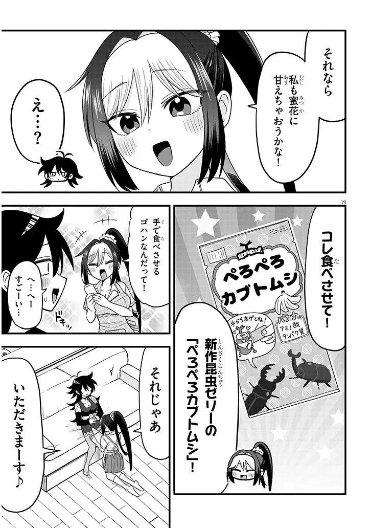 Claire-chan Shiiku Nikki - Chapter 3 - Page 19
