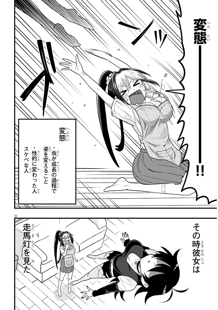 Claire-chan Shiiku Nikki - Chapter 3 - Page 22