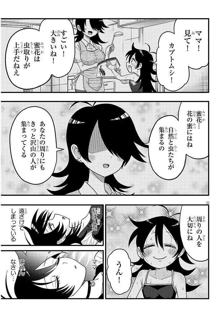 Claire-chan Shiiku Nikki - Chapter 3 - Page 23
