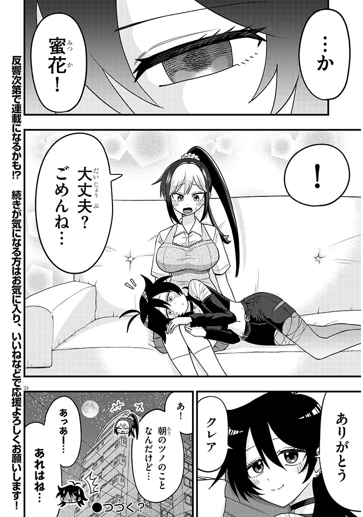 Claire-chan Shiiku Nikki - Chapter 3 - Page 24