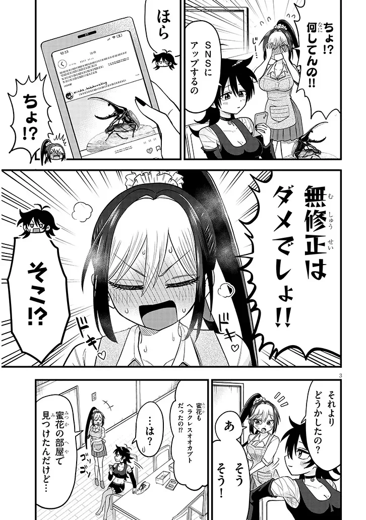 Claire-chan Shiiku Nikki - Chapter 3 - Page 3
