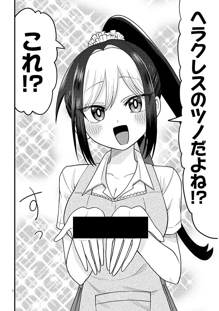 Claire-chan Shiiku Nikki - Chapter 3 - Page 4