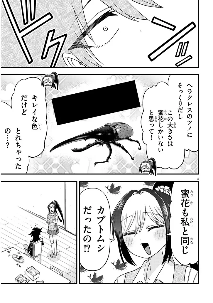 Claire-chan Shiiku Nikki - Chapter 3 - Page 5