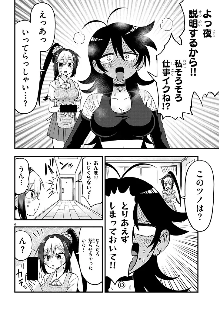 Claire-chan Shiiku Nikki - Chapter 3 - Page 6