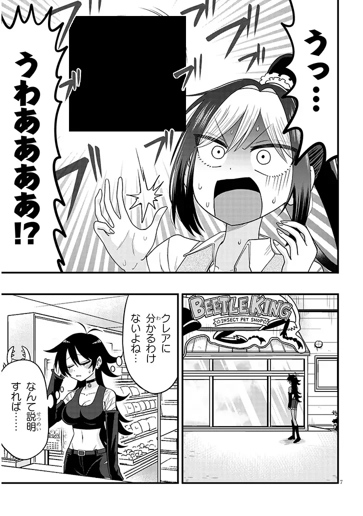Claire-chan Shiiku Nikki - Chapter 3 - Page 7