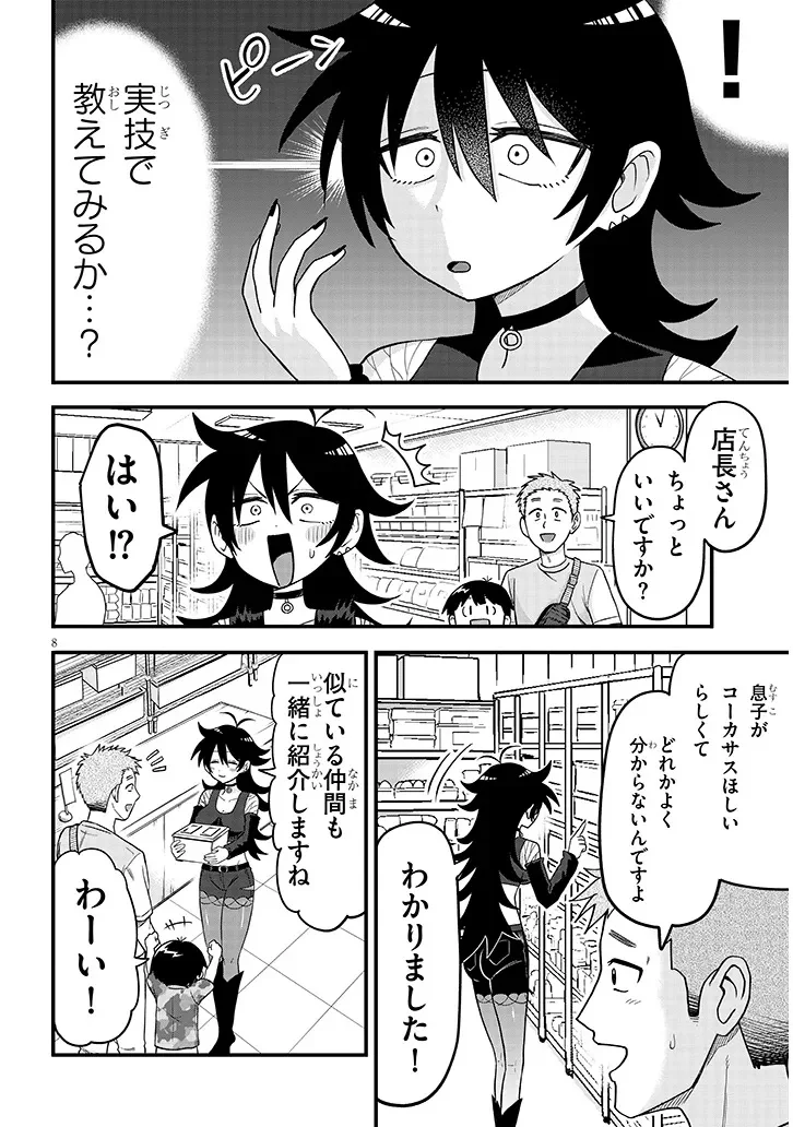 Claire-chan Shiiku Nikki - Chapter 3 - Page 8