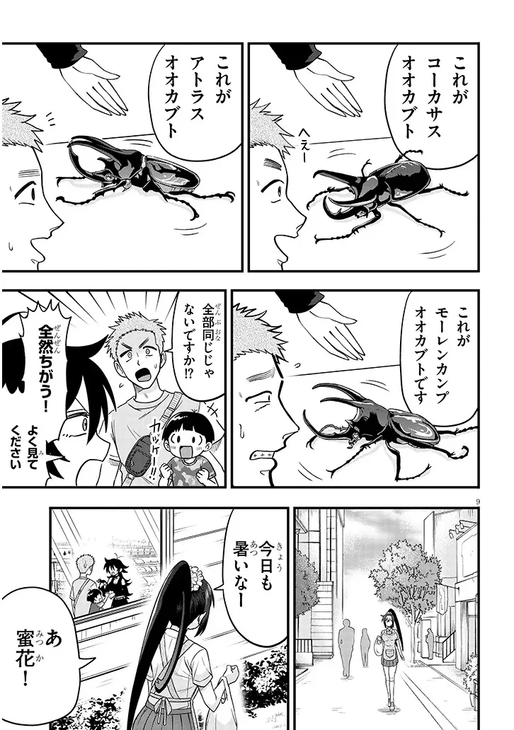 Claire-chan Shiiku Nikki - Chapter 3 - Page 9