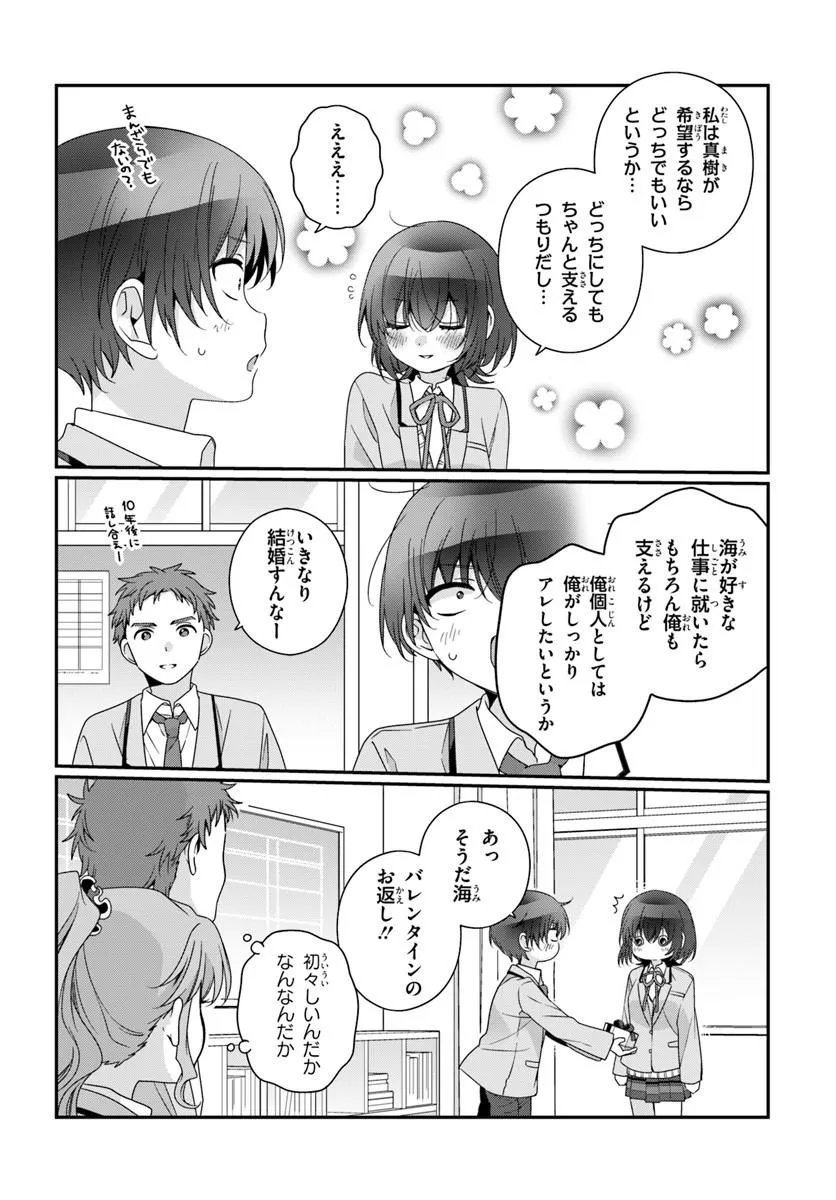 Class de 2-banme ni Kawaii Onnanoko to Tomodachi ni Natta - Chapter 40.2 - Page 6