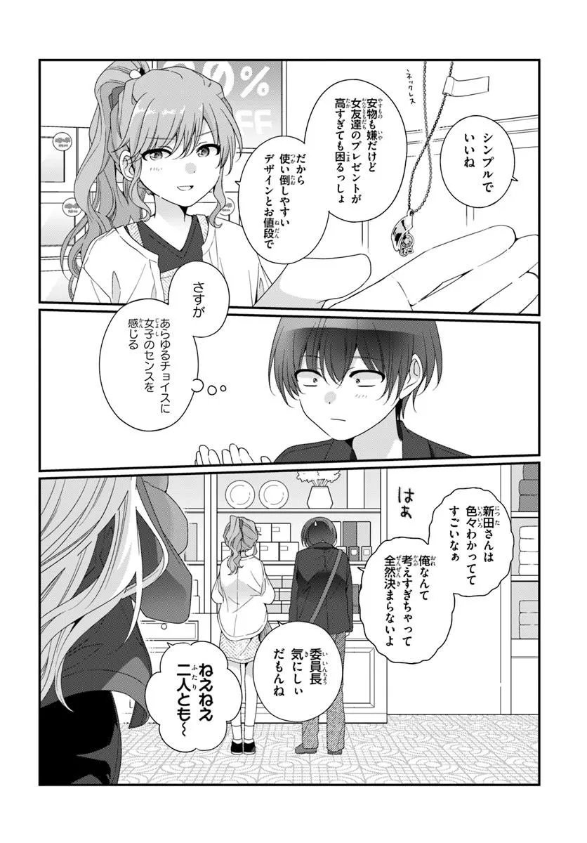 Class de 2-banme ni Kawaii Onnanoko to Tomodachi ni Natta - Chapter 41.1 - Page 10