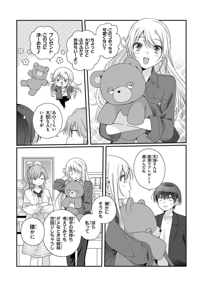 Class de 2-banme ni Kawaii Onnanoko to Tomodachi ni Natta - Chapter 41.1 - Page 11
