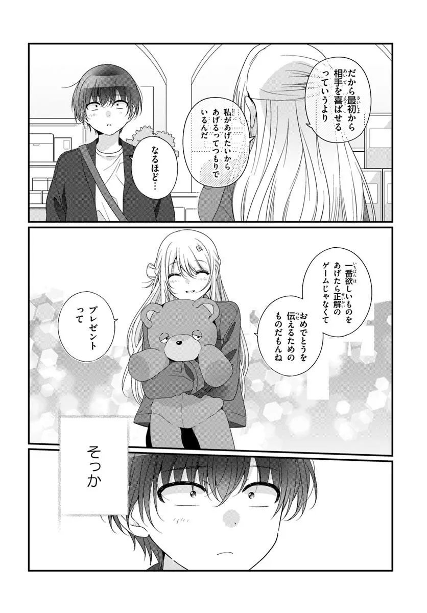 Class de 2-banme ni Kawaii Onnanoko to Tomodachi ni Natta - Chapter 41.1 - Page 12