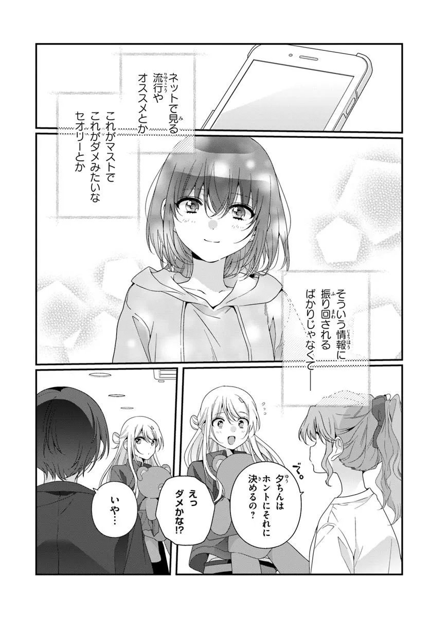 Class de 2-banme ni Kawaii Onnanoko to Tomodachi ni Natta - Chapter 41.1 - Page 13