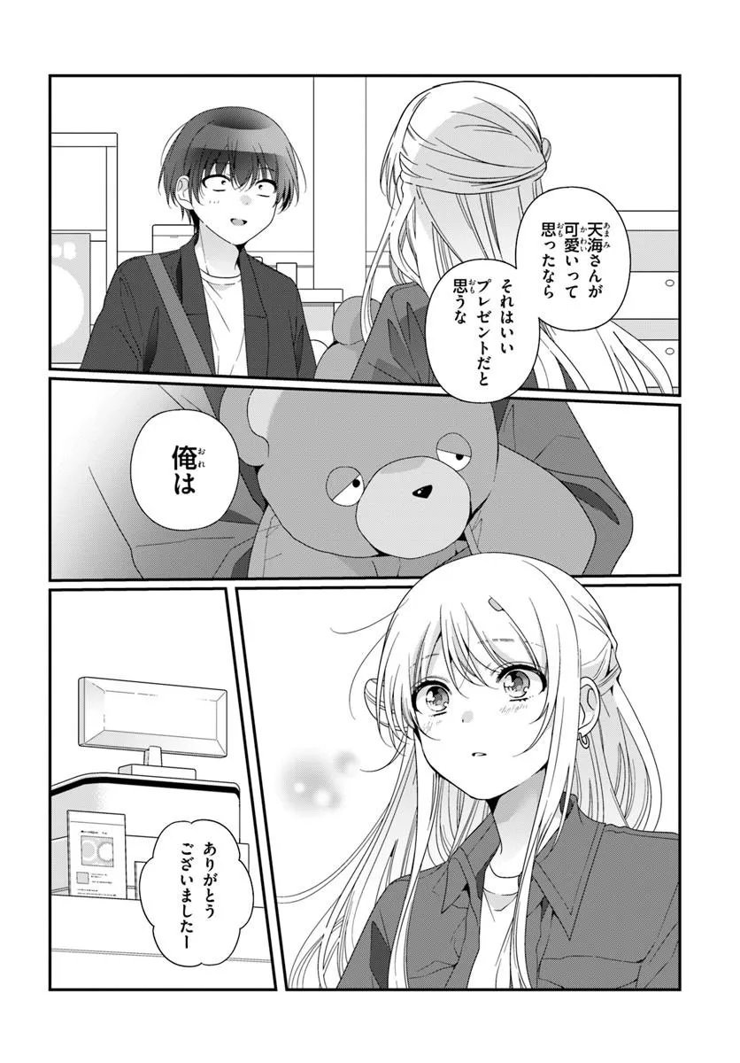 Class de 2-banme ni Kawaii Onnanoko to Tomodachi ni Natta - Chapter 41.1 - Page 14