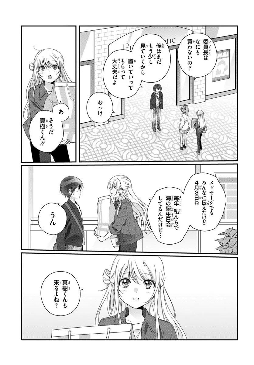 Class de 2-banme ni Kawaii Onnanoko to Tomodachi ni Natta - Chapter 41.1 - Page 15
