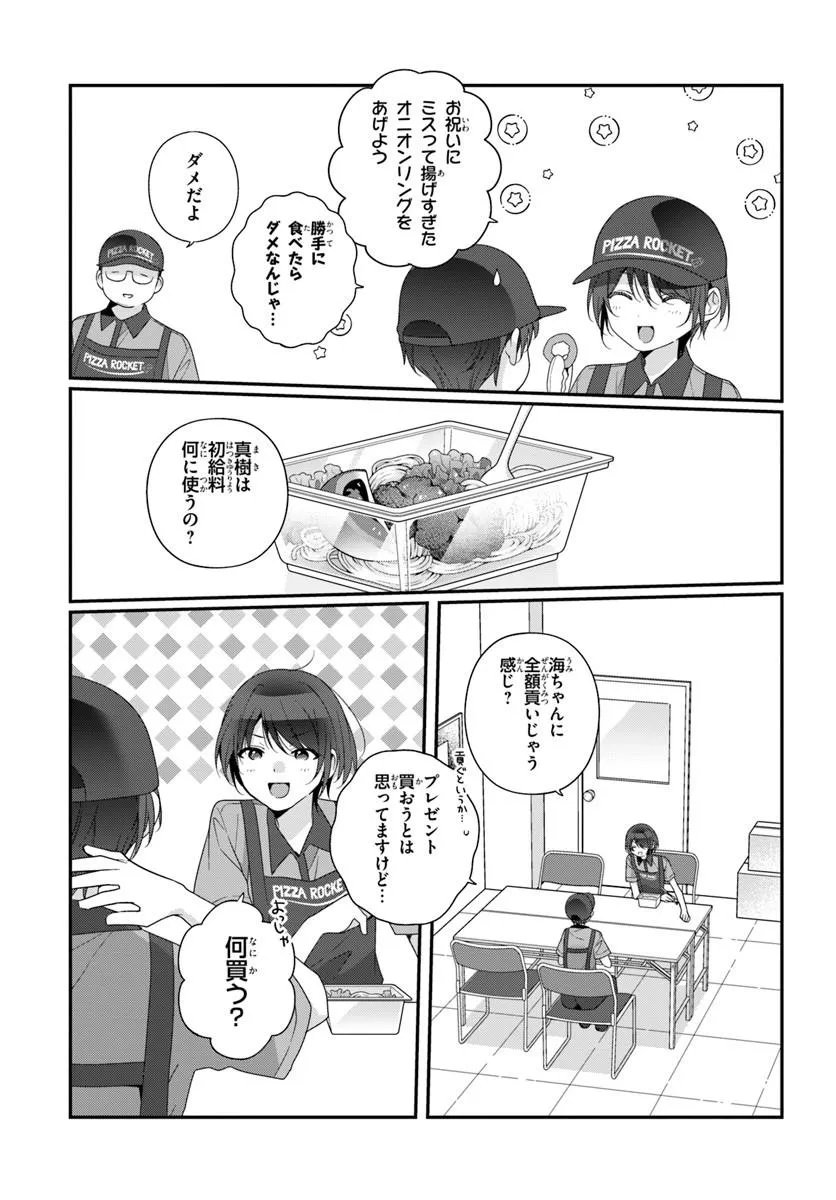 Class de 2-banme ni Kawaii Onnanoko to Tomodachi ni Natta - Chapter 41.1 - Page 3