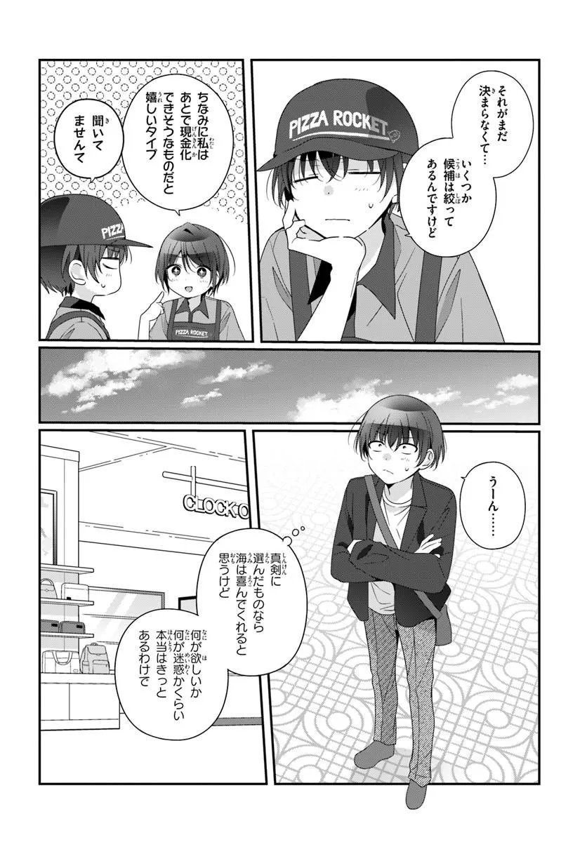 Class de 2-banme ni Kawaii Onnanoko to Tomodachi ni Natta - Chapter 41.1 - Page 4