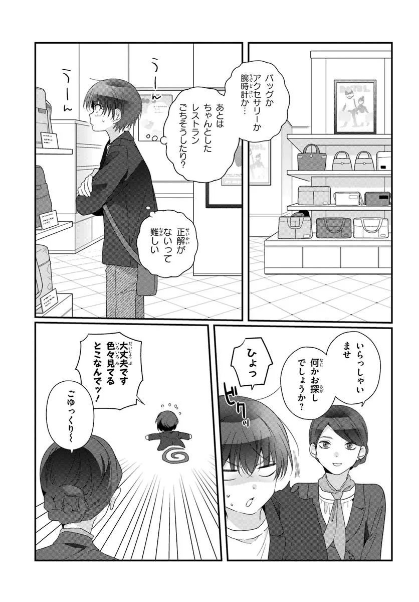 Class de 2-banme ni Kawaii Onnanoko to Tomodachi ni Natta - Chapter 41.1 - Page 5