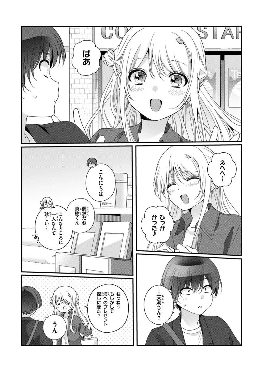 Class de 2-banme ni Kawaii Onnanoko to Tomodachi ni Natta - Chapter 41.1 - Page 7