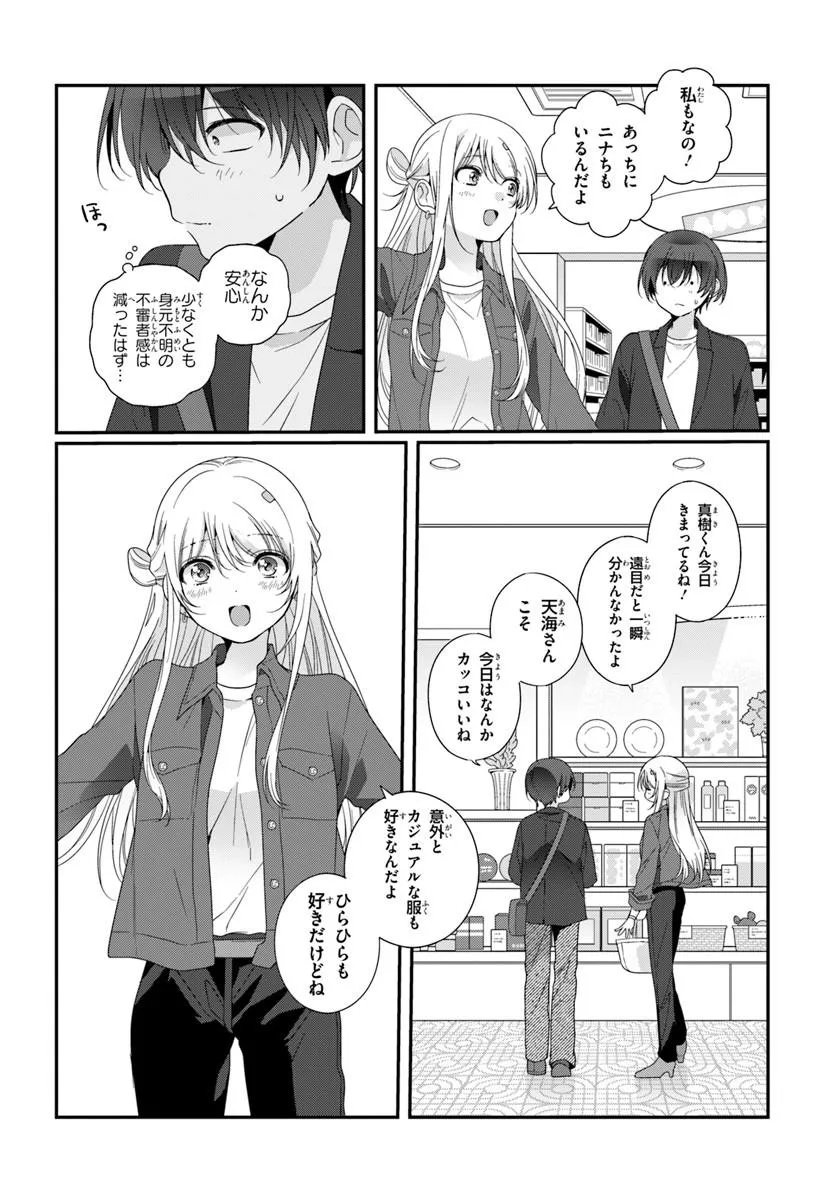 Class de 2-banme ni Kawaii Onnanoko to Tomodachi ni Natta - Chapter 41.1 - Page 8