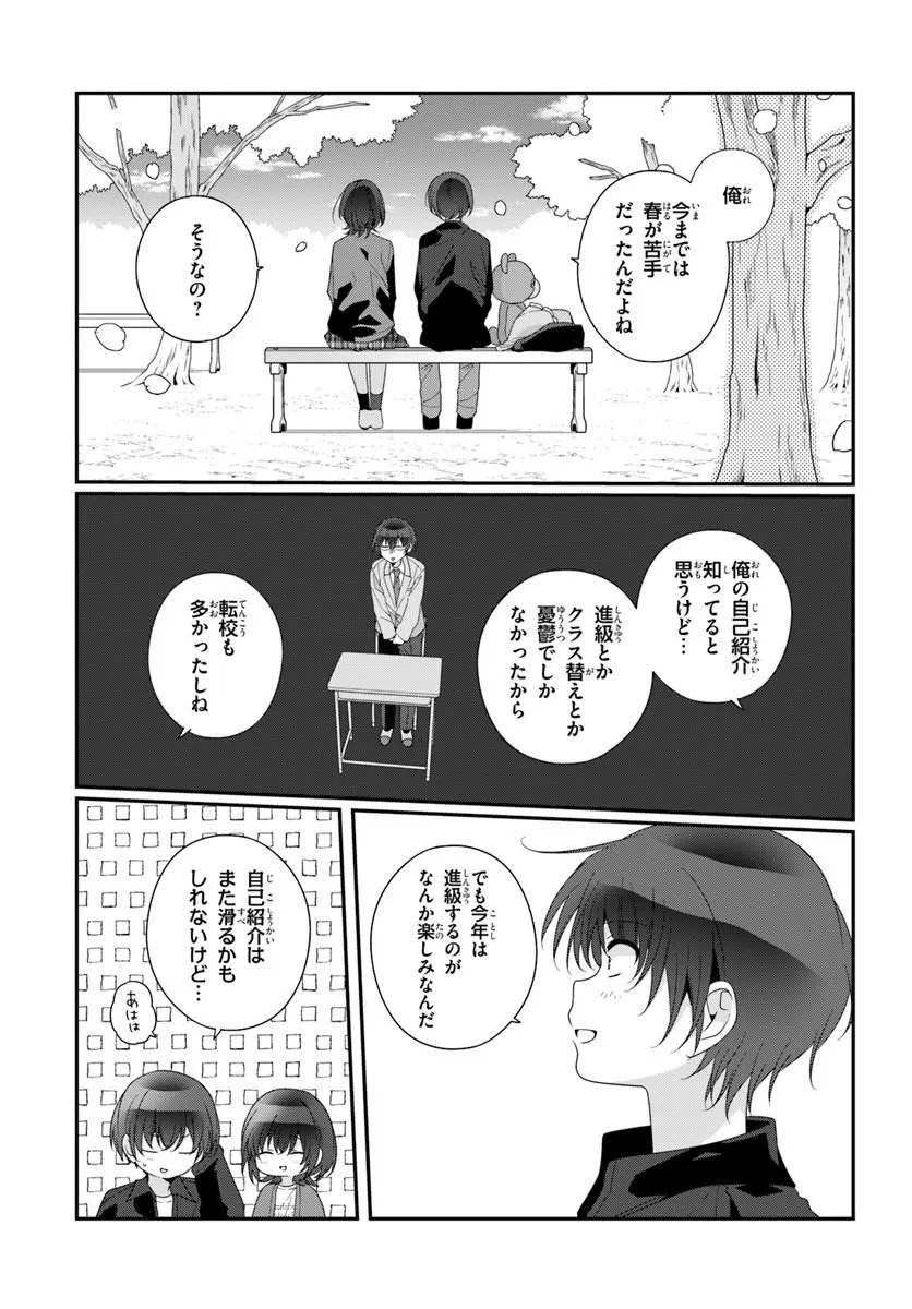 Class de 2-banme ni Kawaii Onnanoko to Tomodachi ni Natta - Chapter 42.1 - Page 10