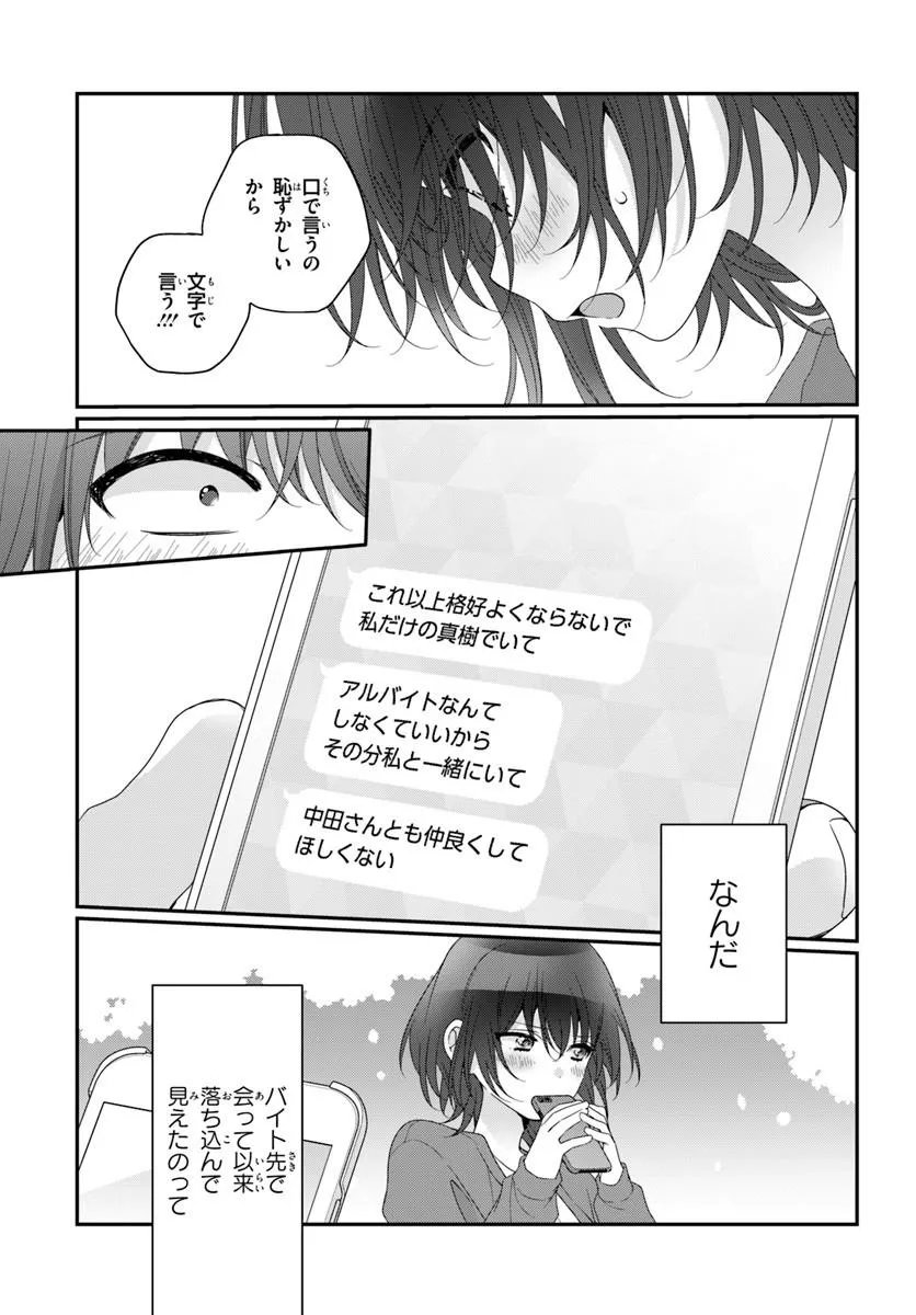 Class de 2-banme ni Kawaii Onnanoko to Tomodachi ni Natta - Chapter 42.1 - Page 14