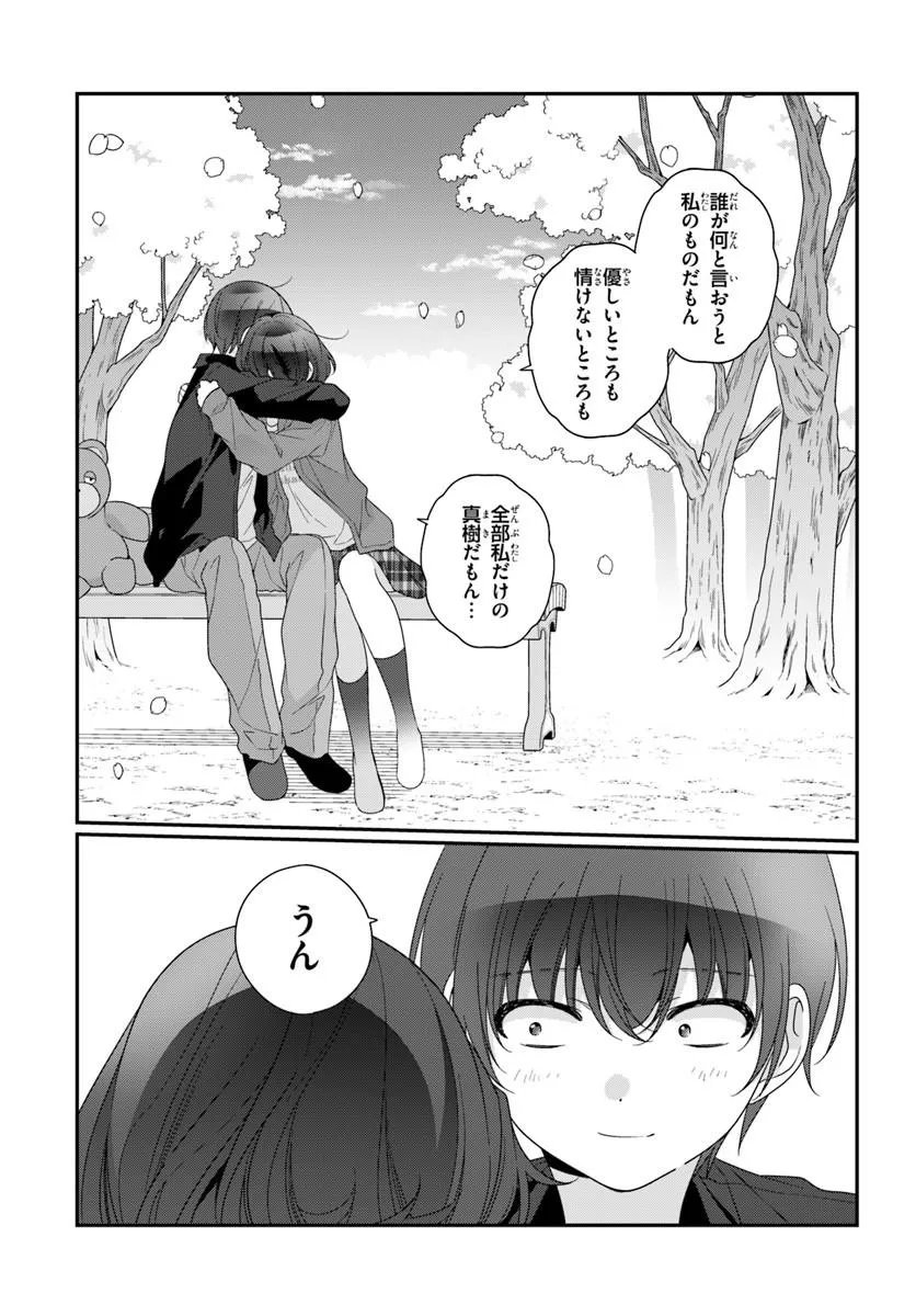 Class de 2-banme ni Kawaii Onnanoko to Tomodachi ni Natta - Chapter 42.1 - Page 16