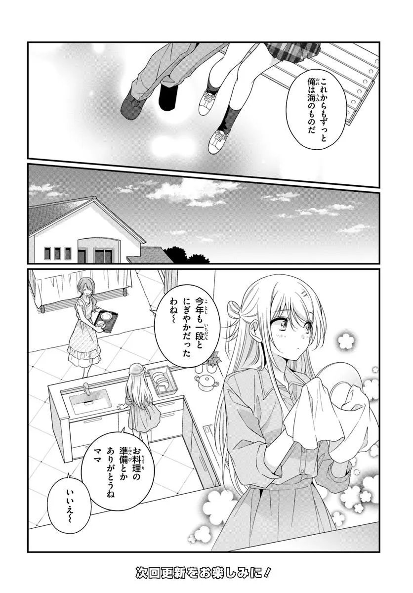 Class de 2-banme ni Kawaii Onnanoko to Tomodachi ni Natta - Chapter 42.1 - Page 17