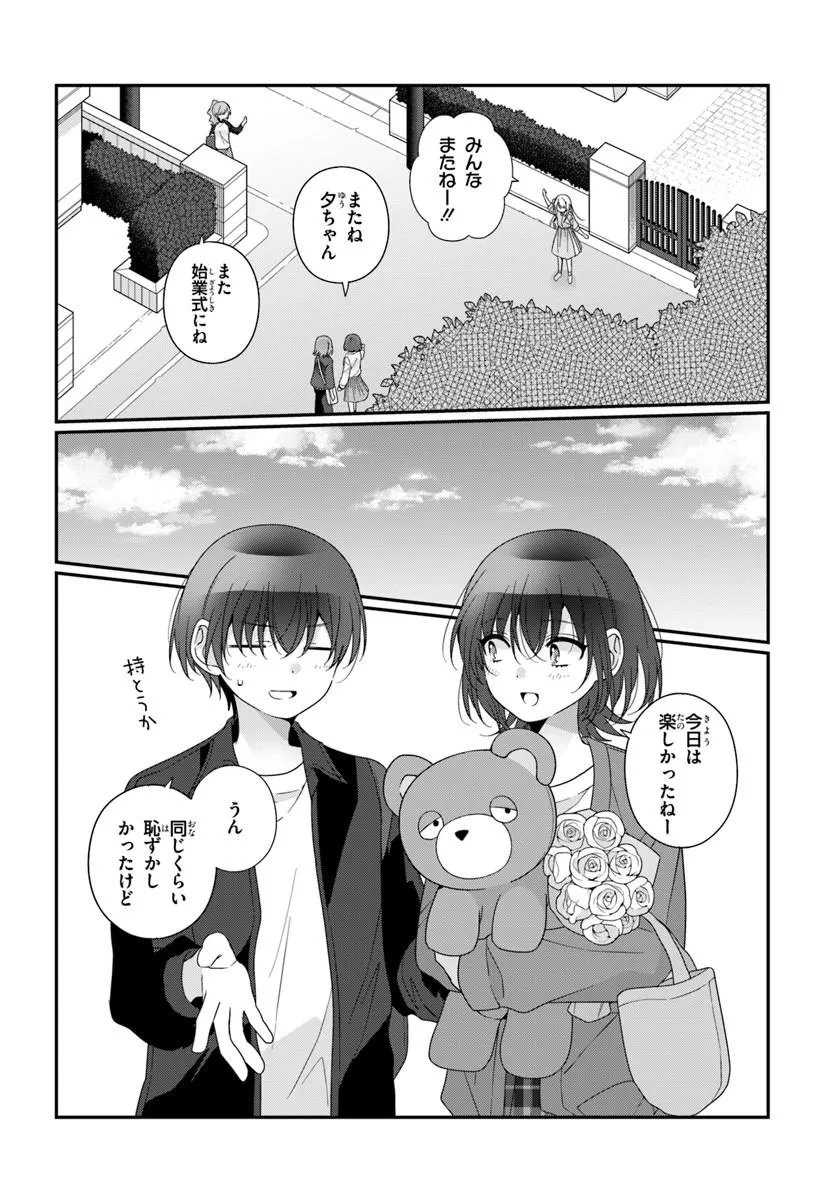 Class de 2-banme ni Kawaii Onnanoko to Tomodachi ni Natta - Chapter 42.1 - Page 2