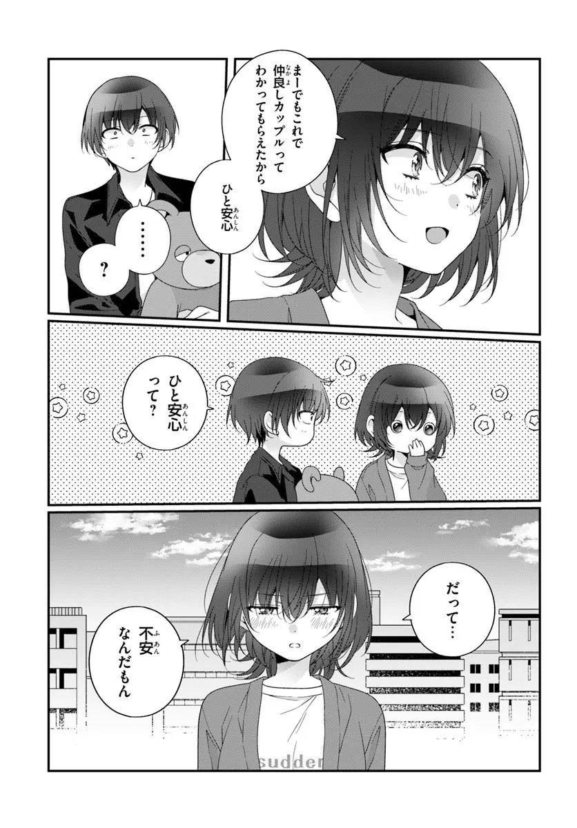 Class de 2-banme ni Kawaii Onnanoko to Tomodachi ni Natta - Chapter 42.1 - Page 3