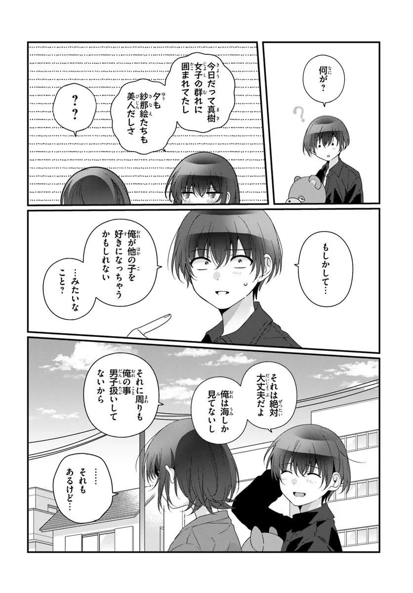 Class de 2-banme ni Kawaii Onnanoko to Tomodachi ni Natta - Chapter 42.1 - Page 4
