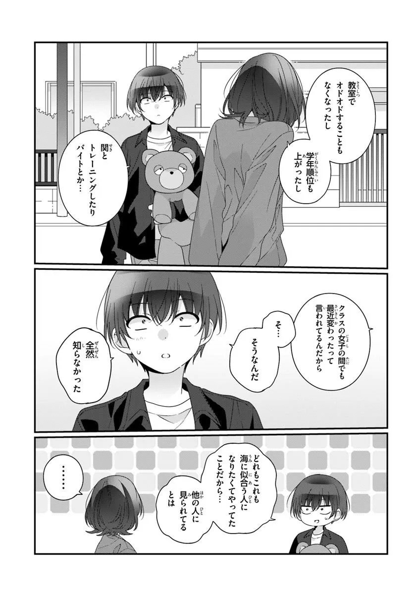 Class de 2-banme ni Kawaii Onnanoko to Tomodachi ni Natta - Chapter 42.1 - Page 7