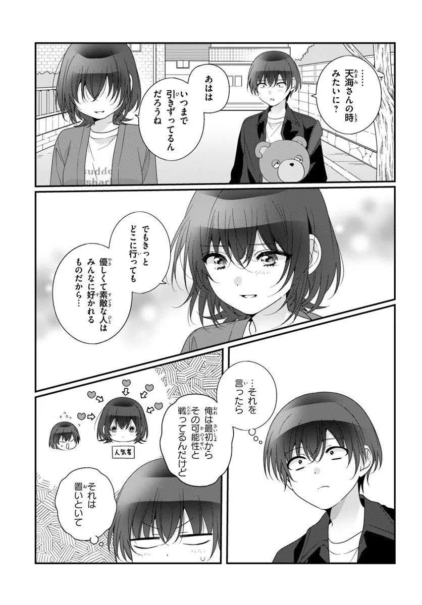 Class de 2-banme ni Kawaii Onnanoko to Tomodachi ni Natta - Chapter 42.1 - Page 9