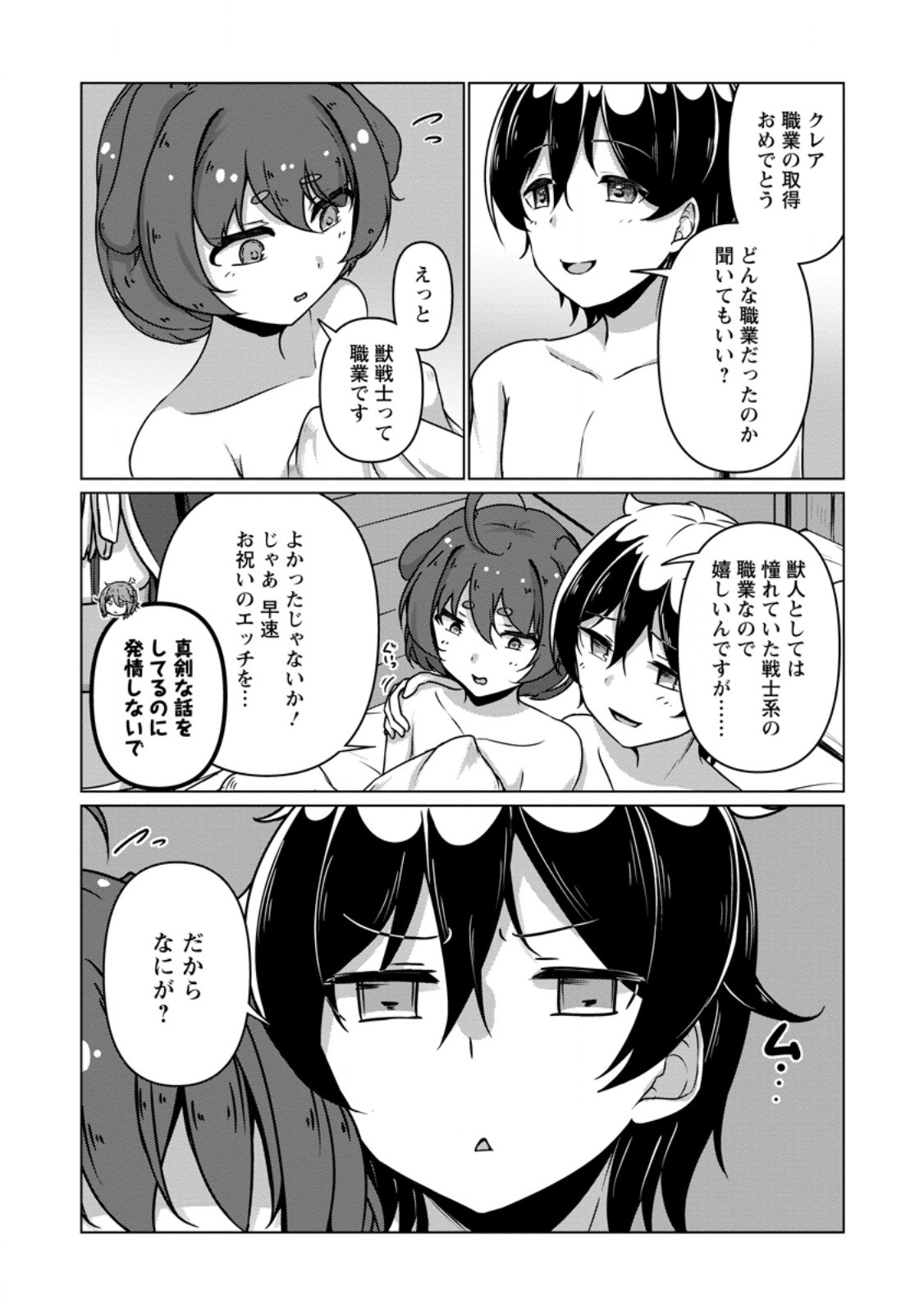 Class Goto Isekai Teni shitara, Boku dake Yoru no Keikenchi de Level Up suru Ken - Chapter 5.3 - Page 10