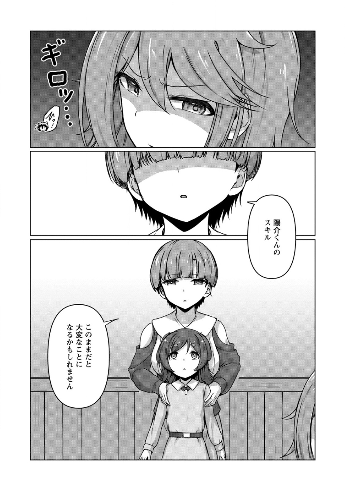 Class Goto Isekai Teni shitara, Boku dake Yoru no Keikenchi de Level Up suru Ken - Chapter 5.3 - Page 11