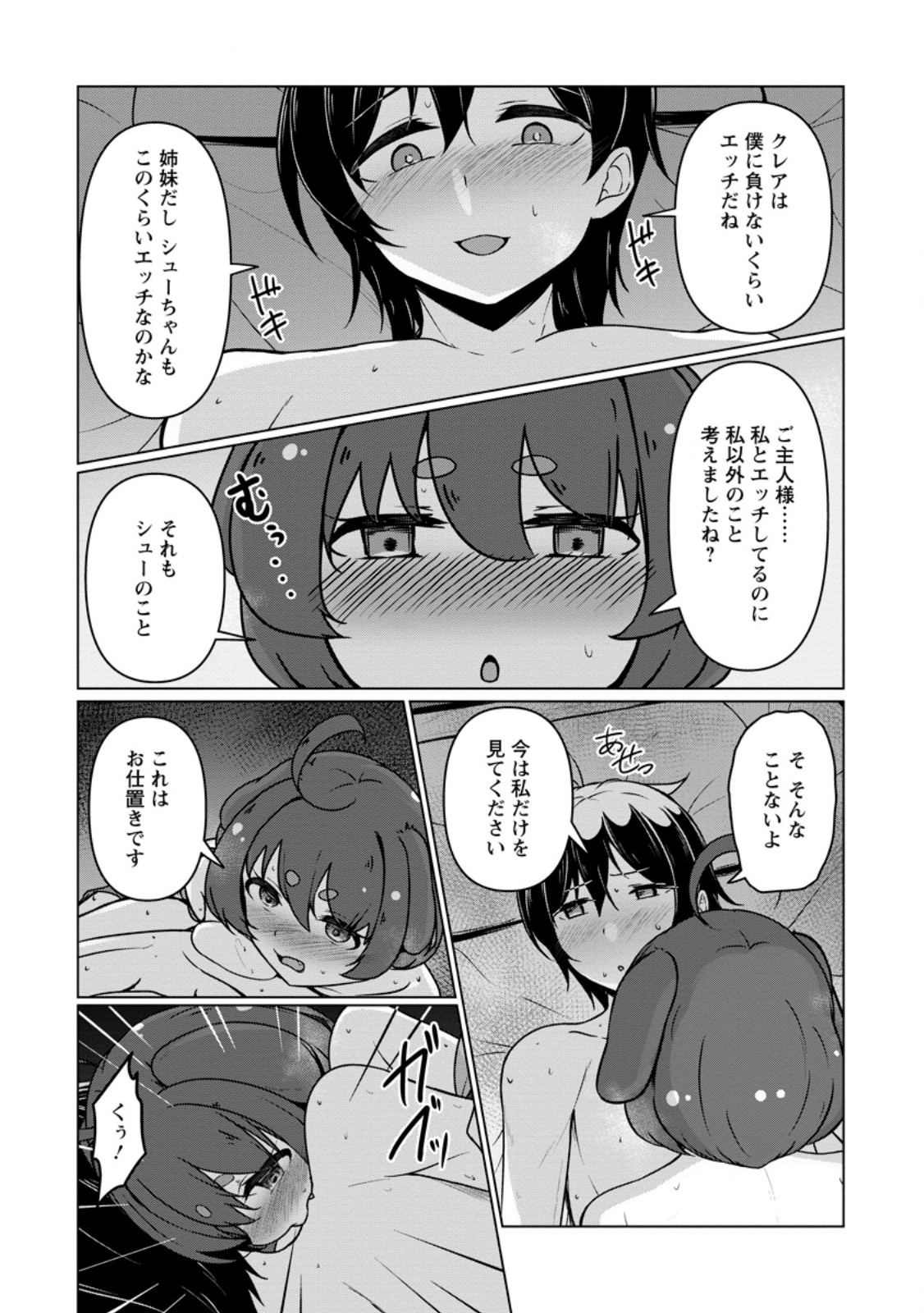 Class Goto Isekai Teni shitara, Boku dake Yoru no Keikenchi de Level Up suru Ken - Chapter 5.3 - Page 4