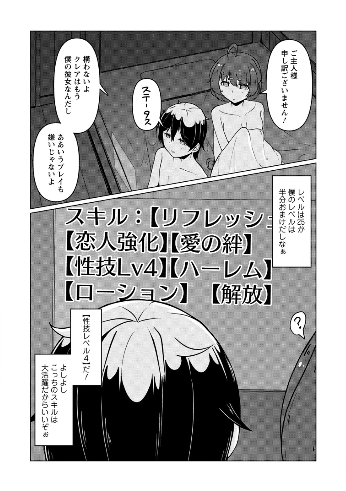 Class Goto Isekai Teni shitara, Boku dake Yoru no Keikenchi de Level Up suru Ken - Chapter 5.3 - Page 6