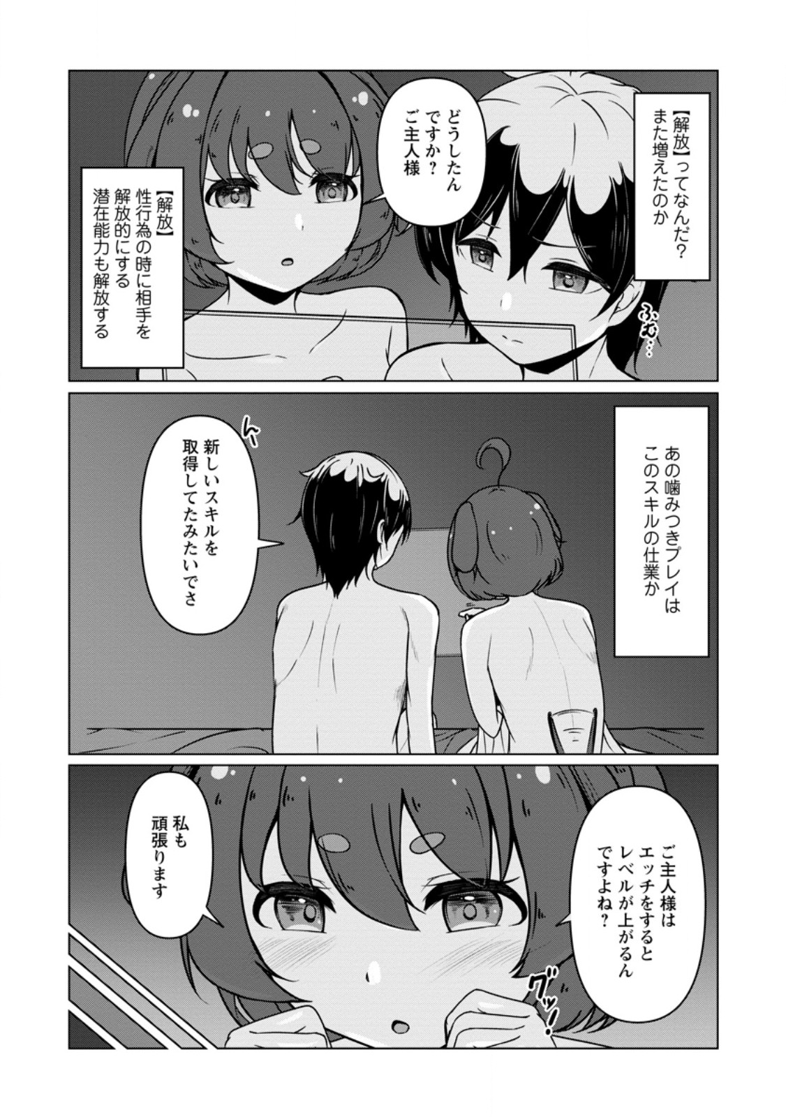 Class Goto Isekai Teni shitara, Boku dake Yoru no Keikenchi de Level Up suru Ken - Chapter 5.3 - Page 7