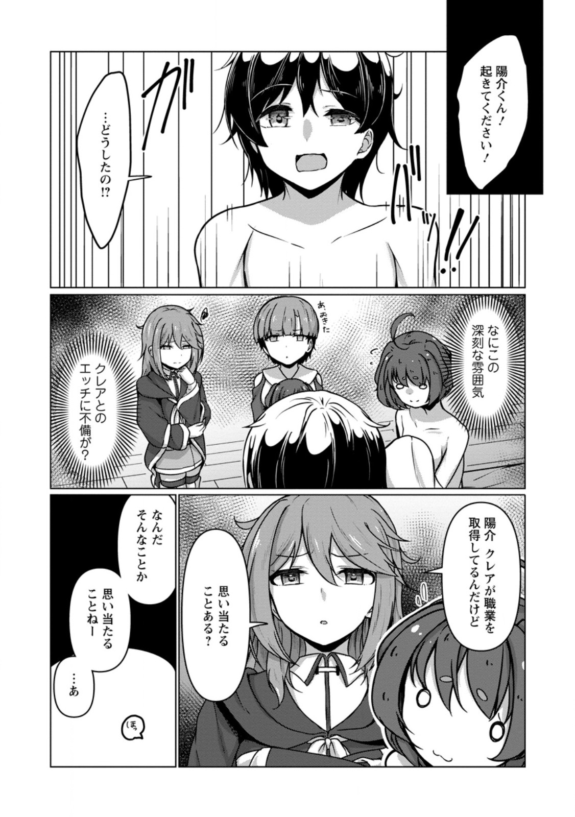 Class Goto Isekai Teni shitara, Boku dake Yoru no Keikenchi de Level Up suru Ken - Chapter 5.3 - Page 8