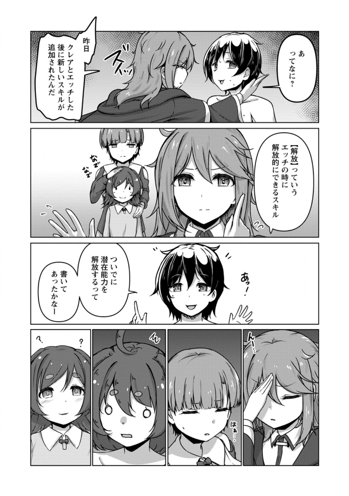 Class Goto Isekai Teni shitara, Boku dake Yoru no Keikenchi de Level Up suru Ken - Chapter 5.3 - Page 9
