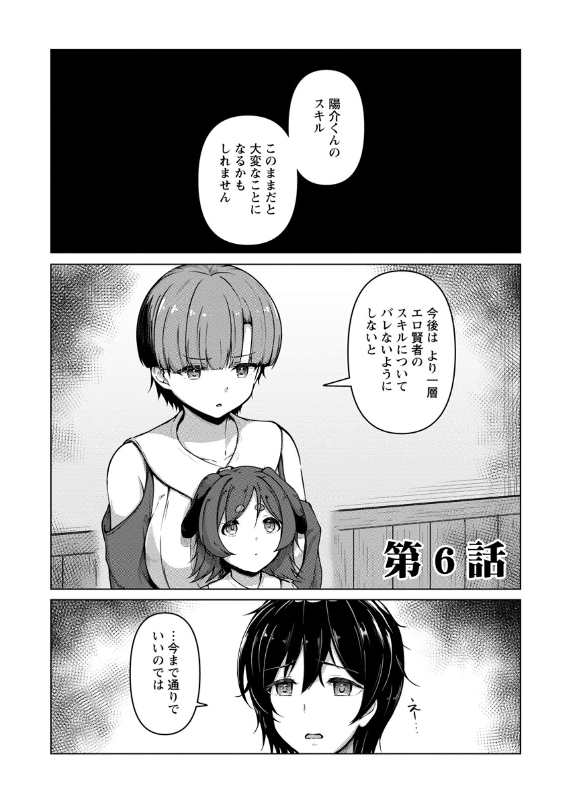 Class Goto Isekai Teni shitara, Boku dake Yoru no Keikenchi de Level Up suru Ken - Chapter 6.1 - Page 1