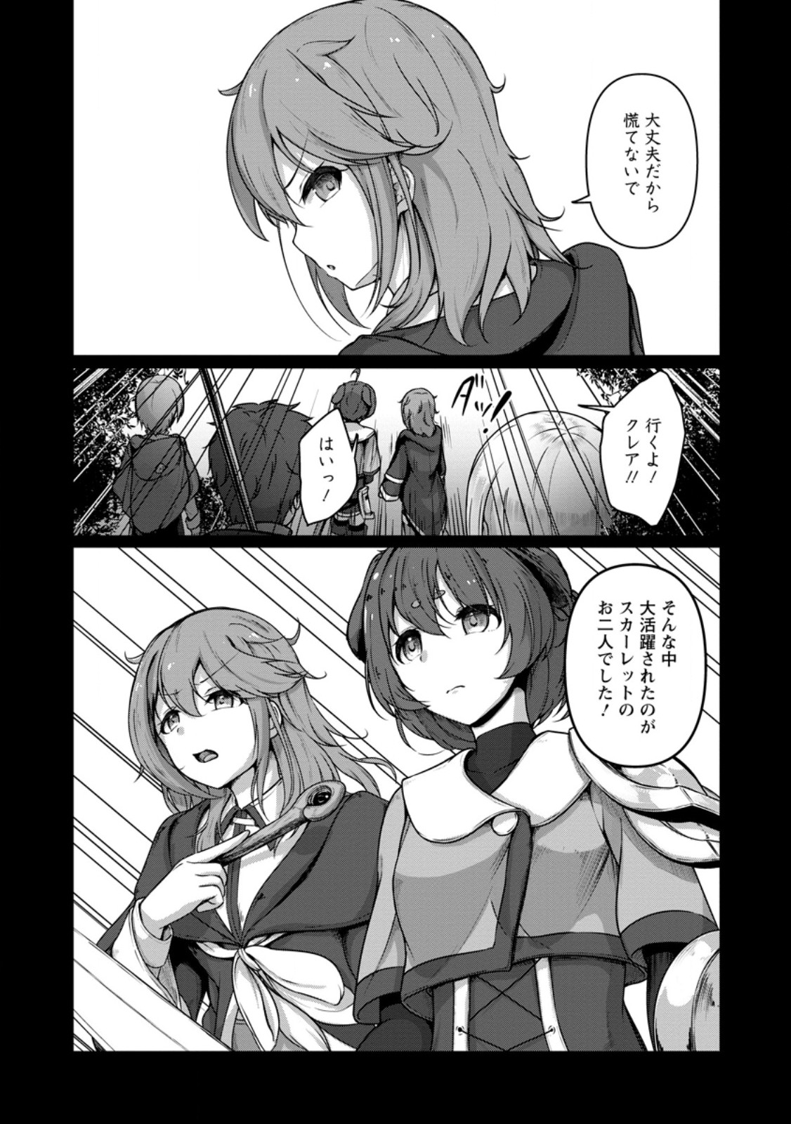 Class Goto Isekai Teni shitara, Boku dake Yoru no Keikenchi de Level Up suru Ken - Chapter 6.1 - Page 10