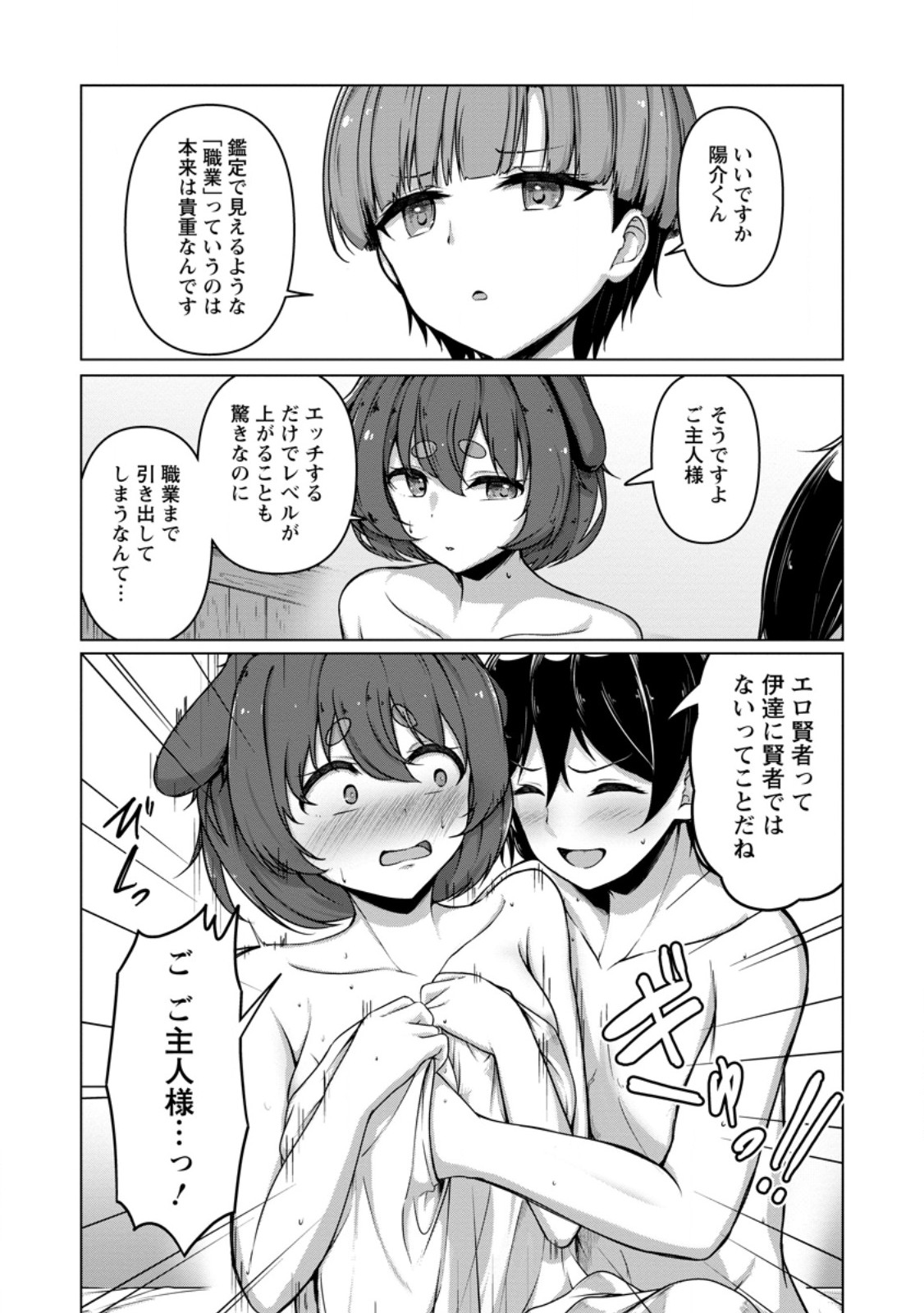 Class Goto Isekai Teni shitara, Boku dake Yoru no Keikenchi de Level Up suru Ken - Chapter 6.1 - Page 2