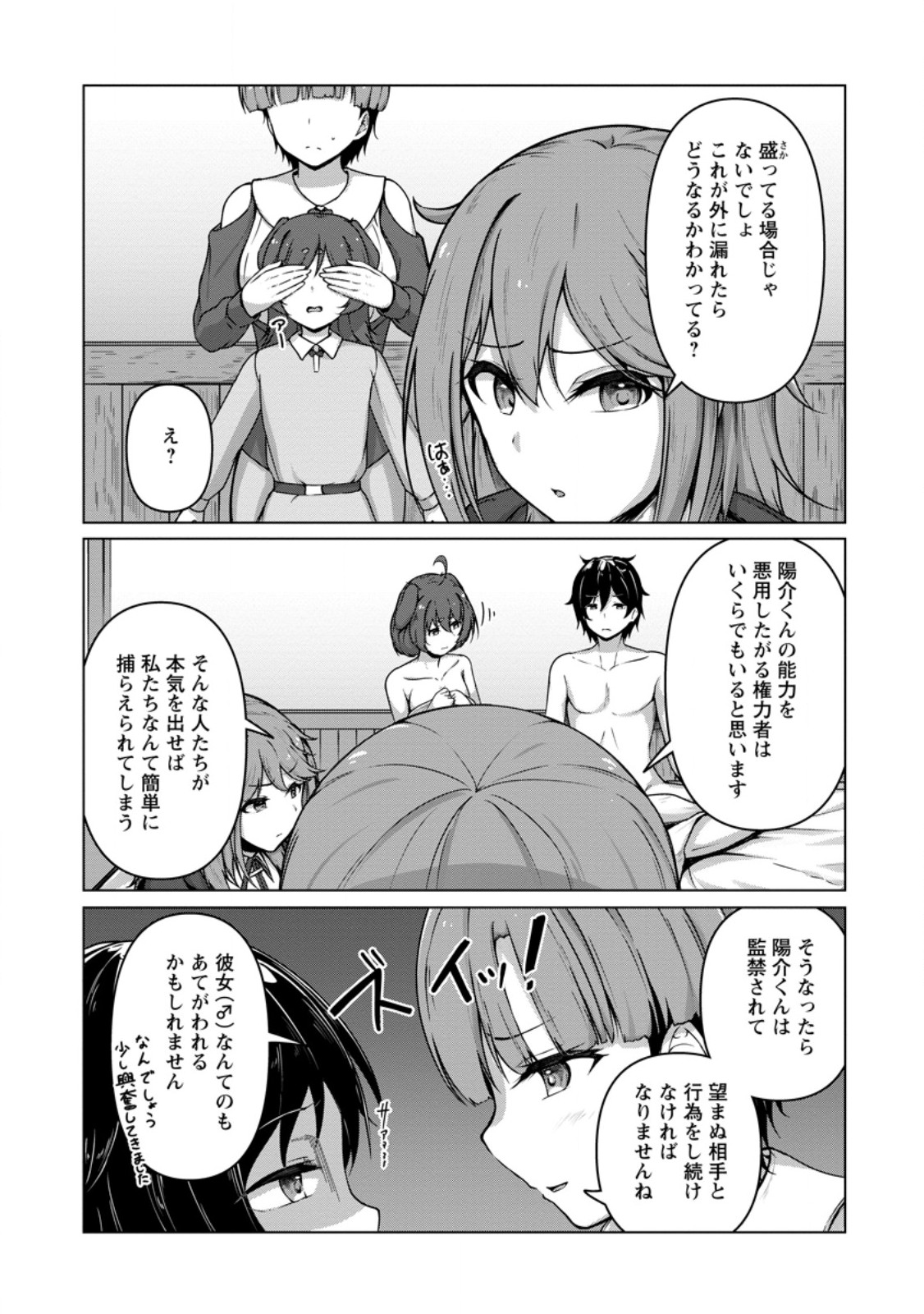 Class Goto Isekai Teni shitara, Boku dake Yoru no Keikenchi de Level Up suru Ken - Chapter 6.1 - Page 3