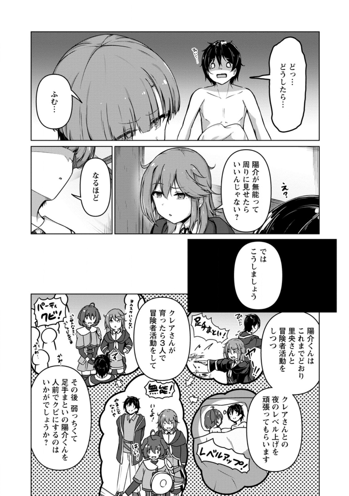 Class Goto Isekai Teni shitara, Boku dake Yoru no Keikenchi de Level Up suru Ken - Chapter 6.1 - Page 4